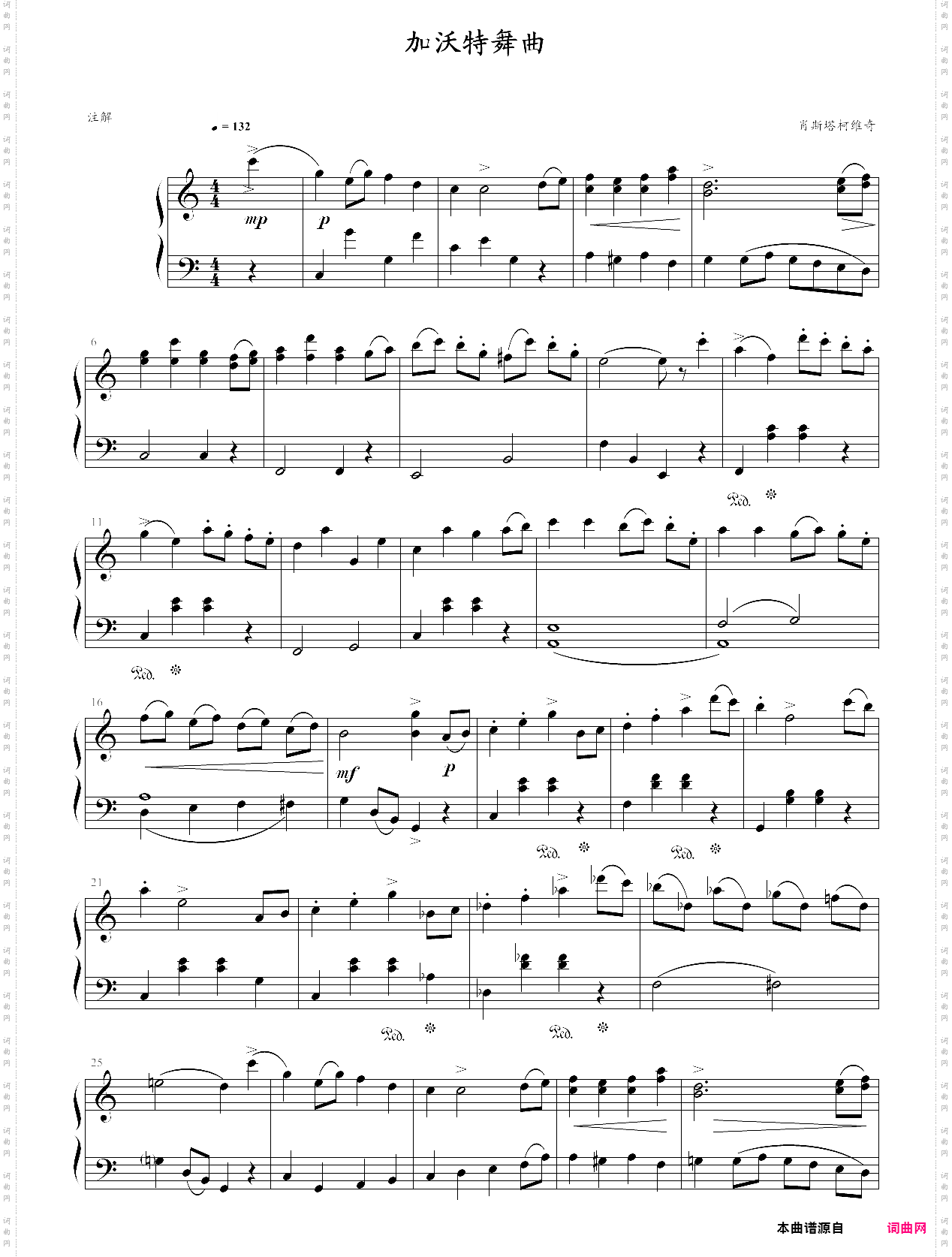 加沃特舞曲