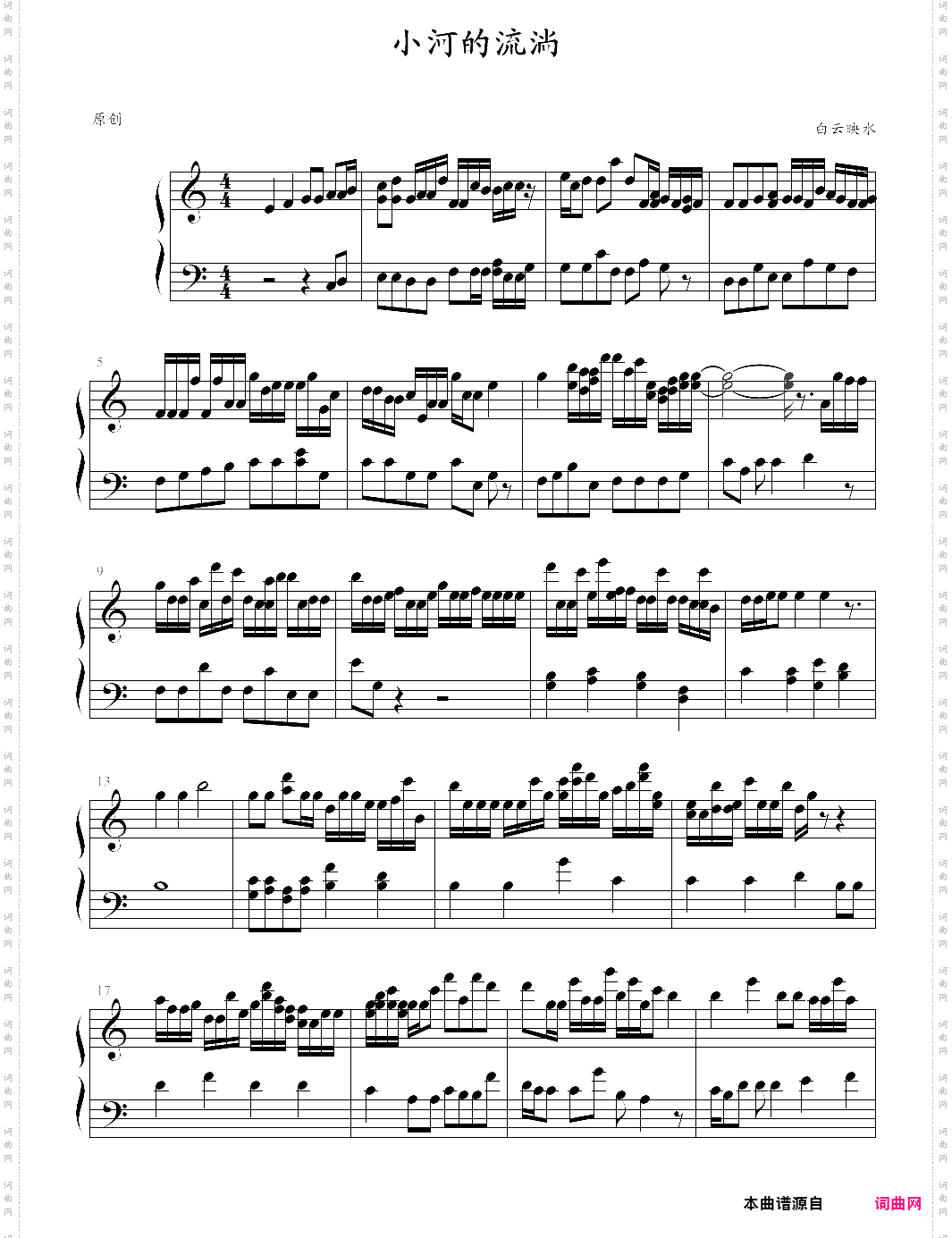 小河在流淌修改版