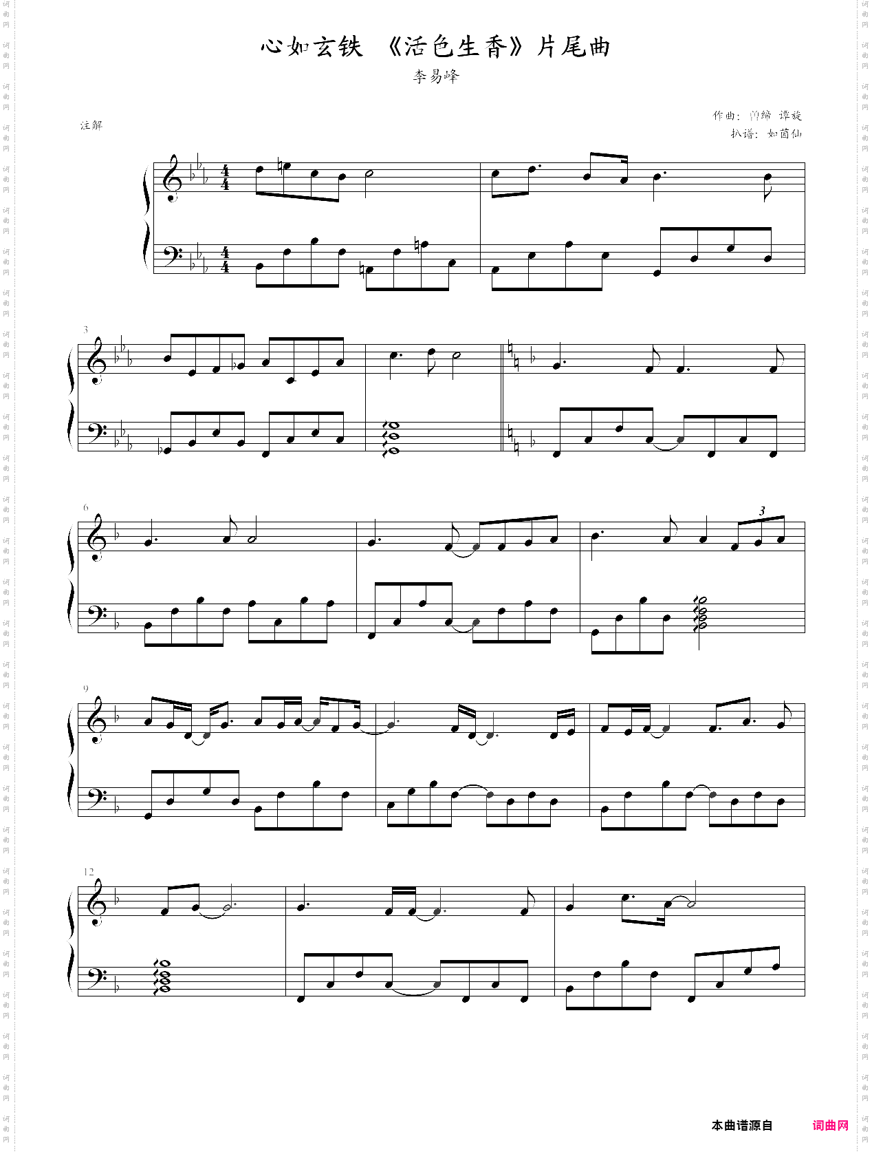 心如玄铁《活色生香》片尾曲