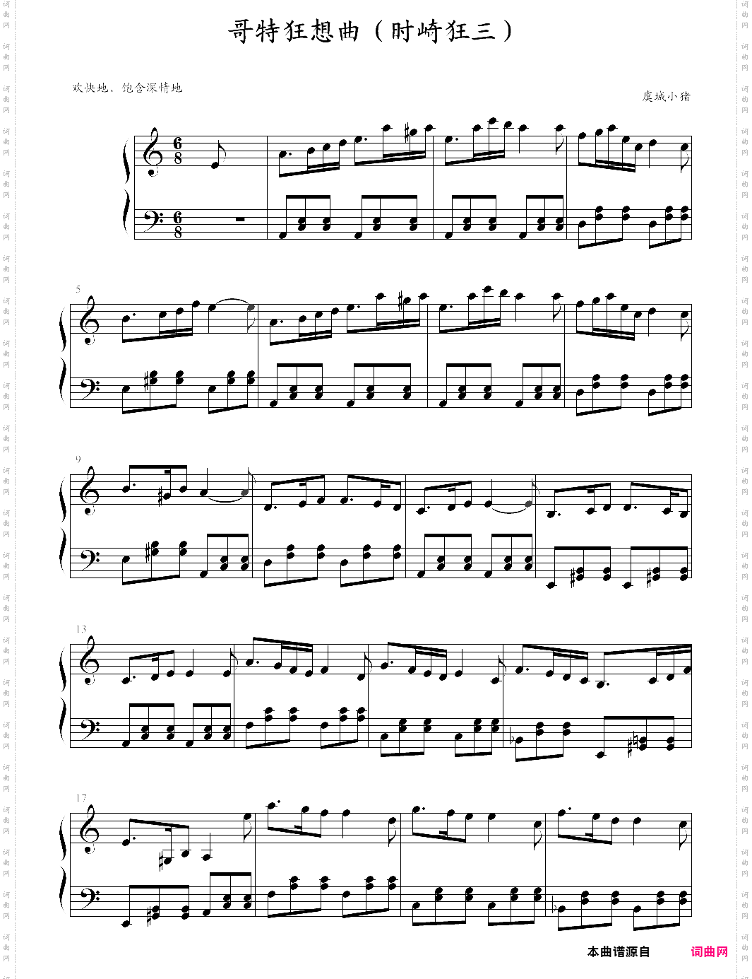 哥特狂想曲献给时崎狂三