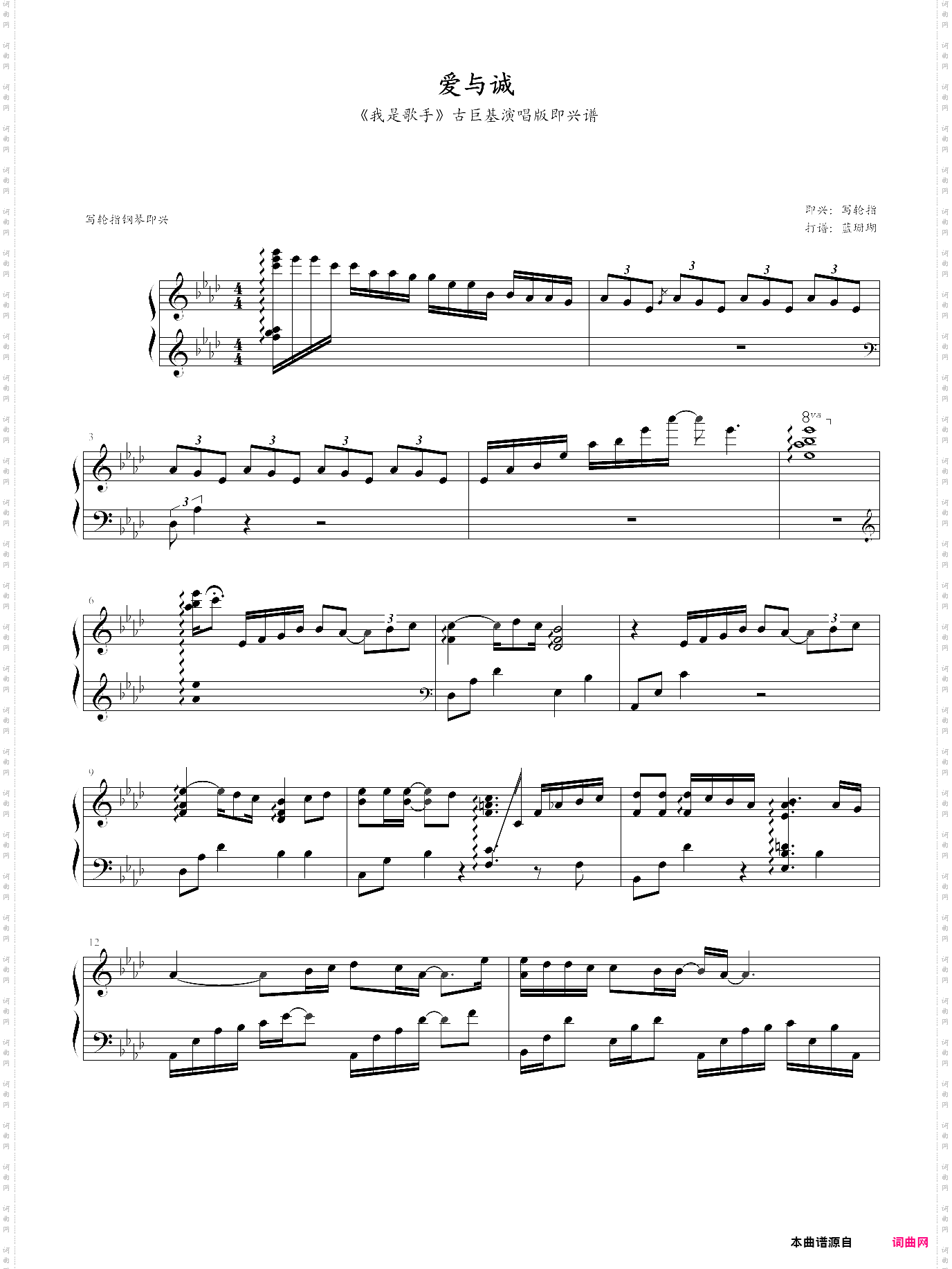 爱与诚我是歌手