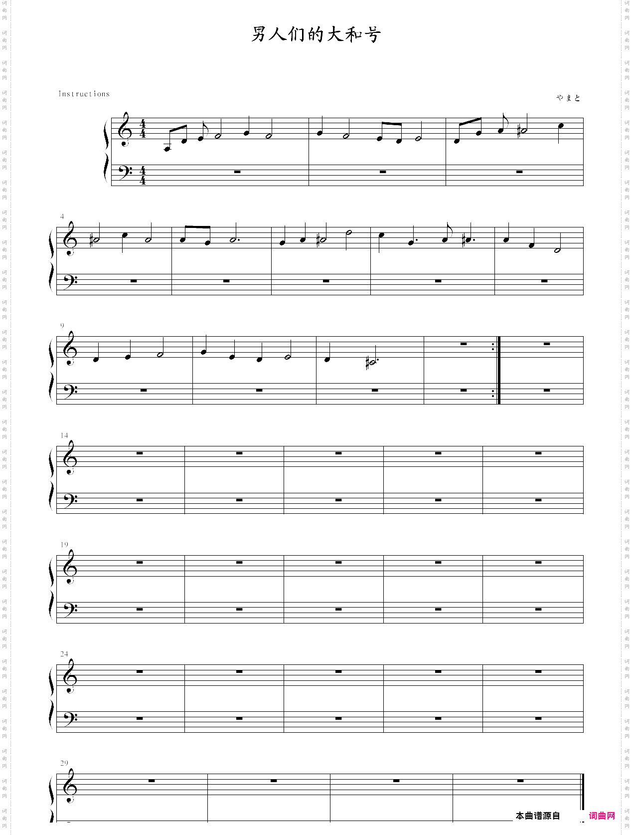 男人们的大和号