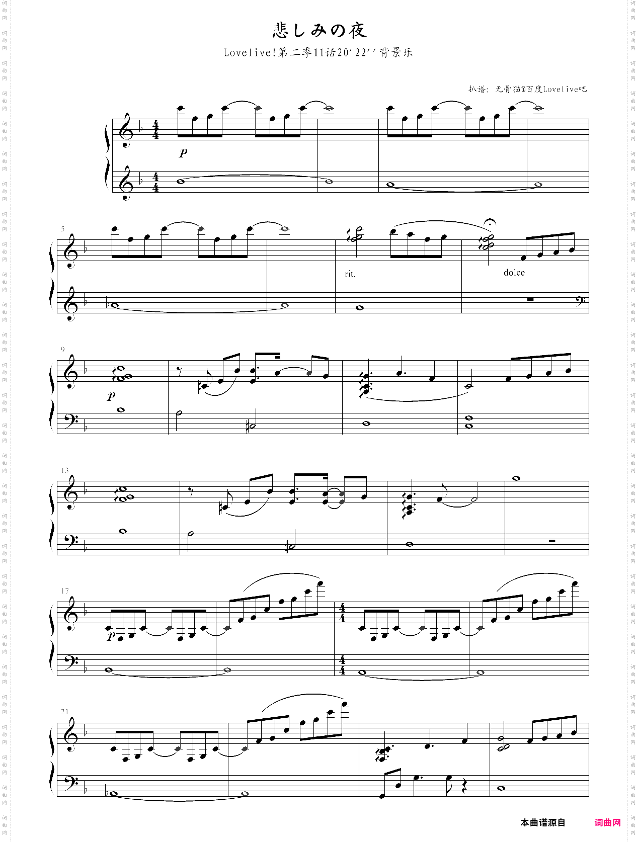 lovelive超完美钢琴5悲しみの夜