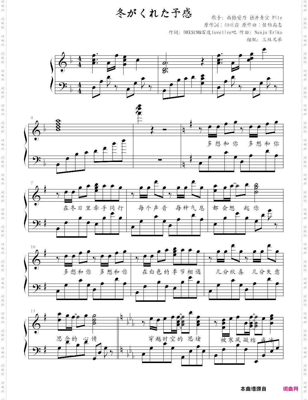 lovelive 冬がくれた予感