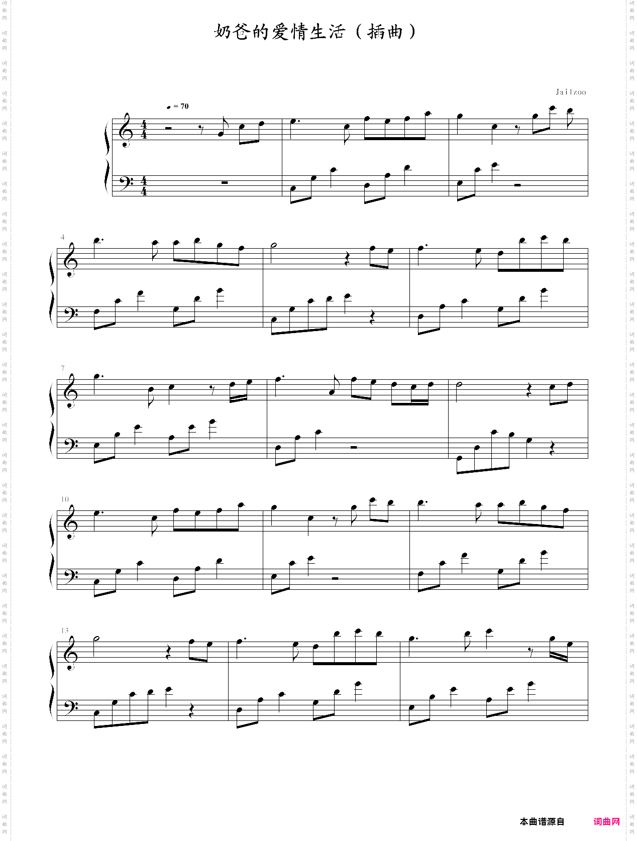 奶爸的爱情生活插曲