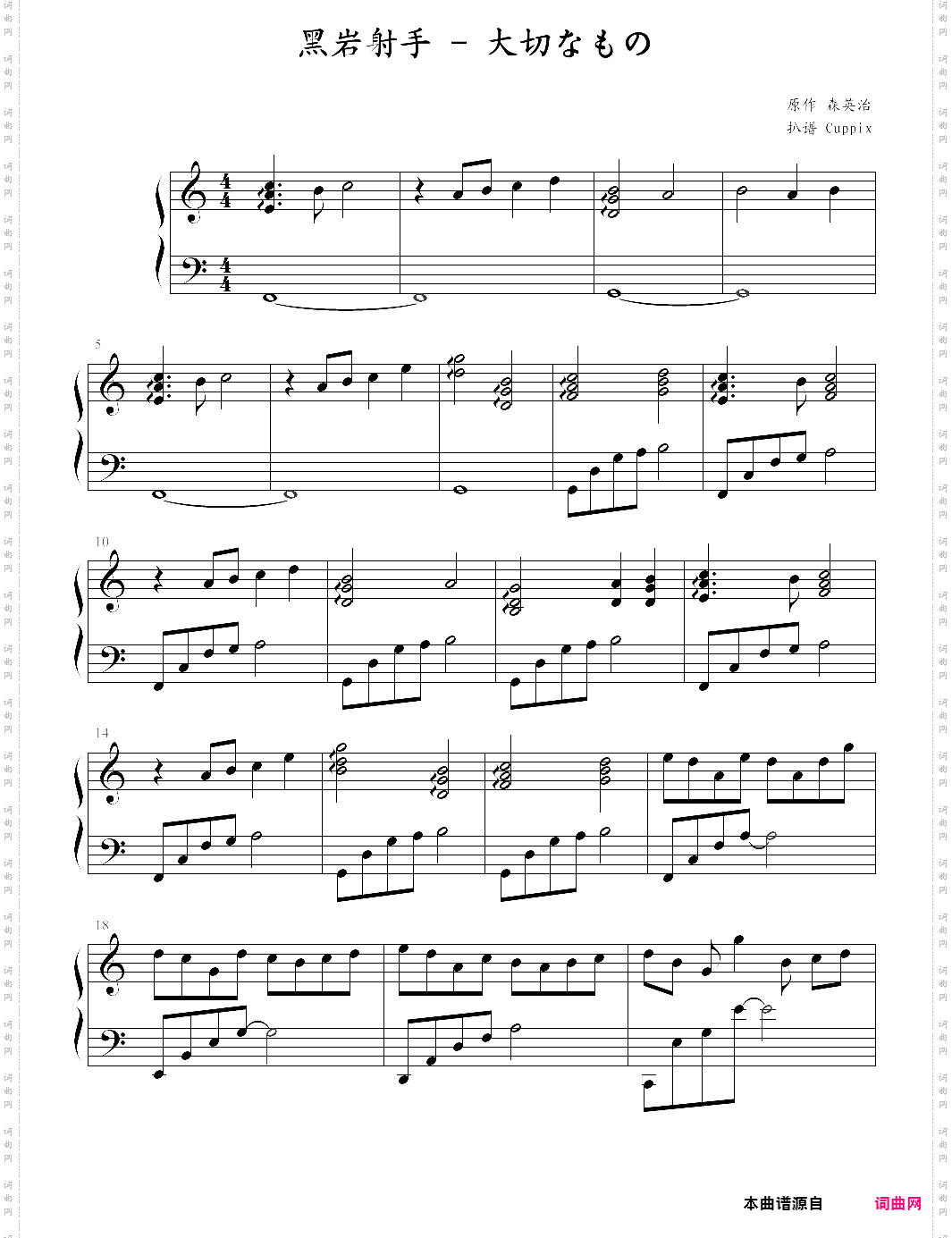 黑岩射手 - 大切なもの