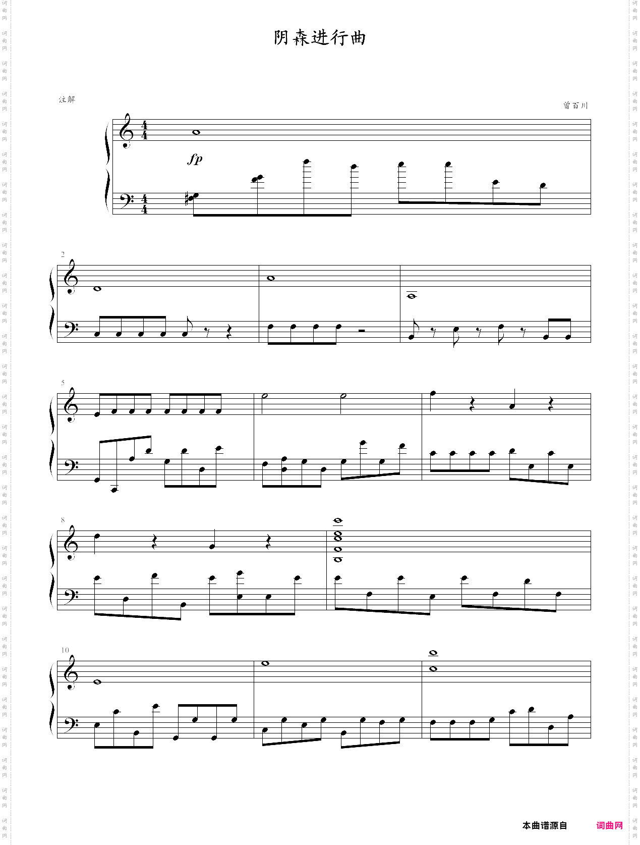 阴森进行曲