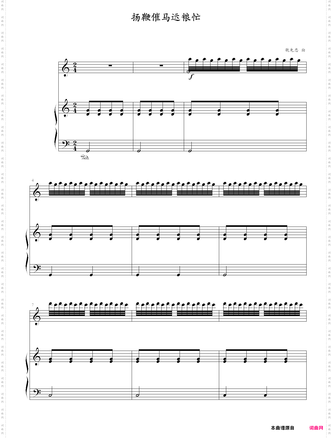 扬鞭催马运粮忙