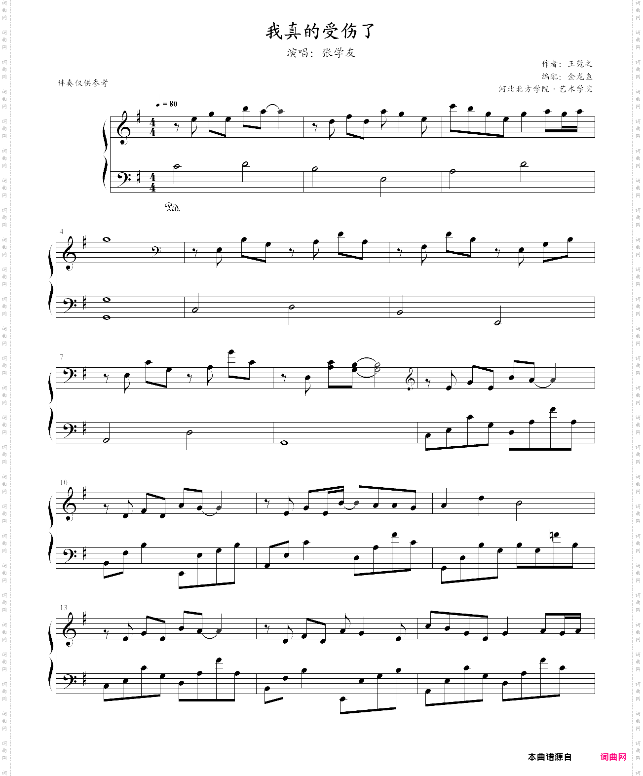 我真的受伤了-金龙鱼原声版