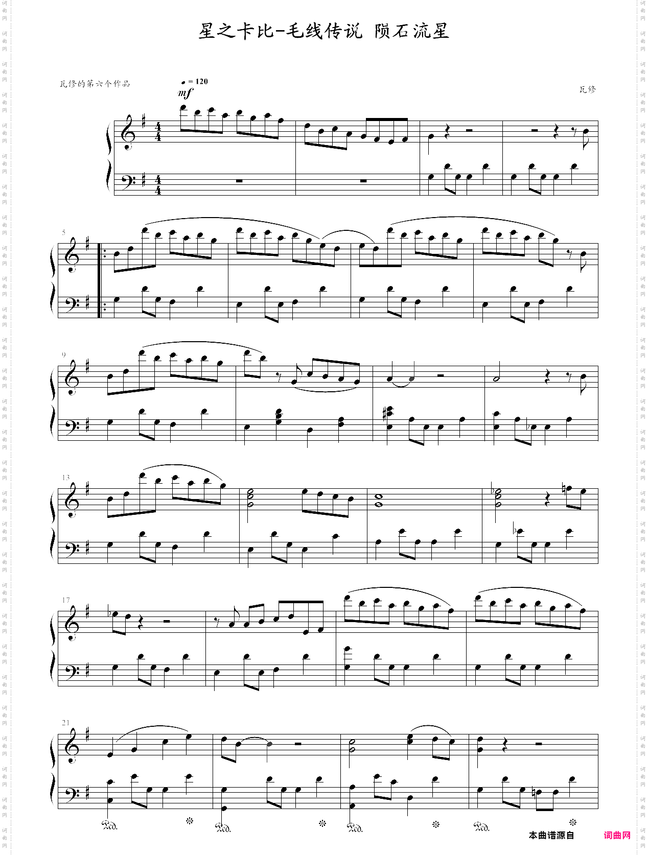 星之卡比-毛线传说 陨石流星