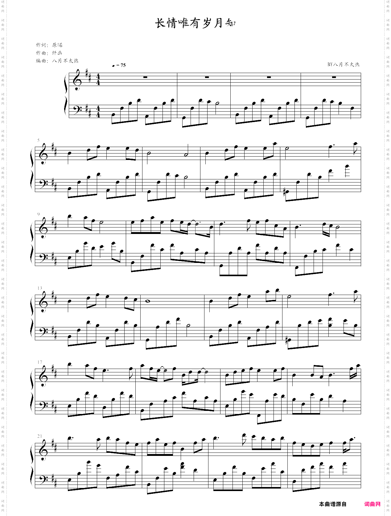 长情唯有岁月知