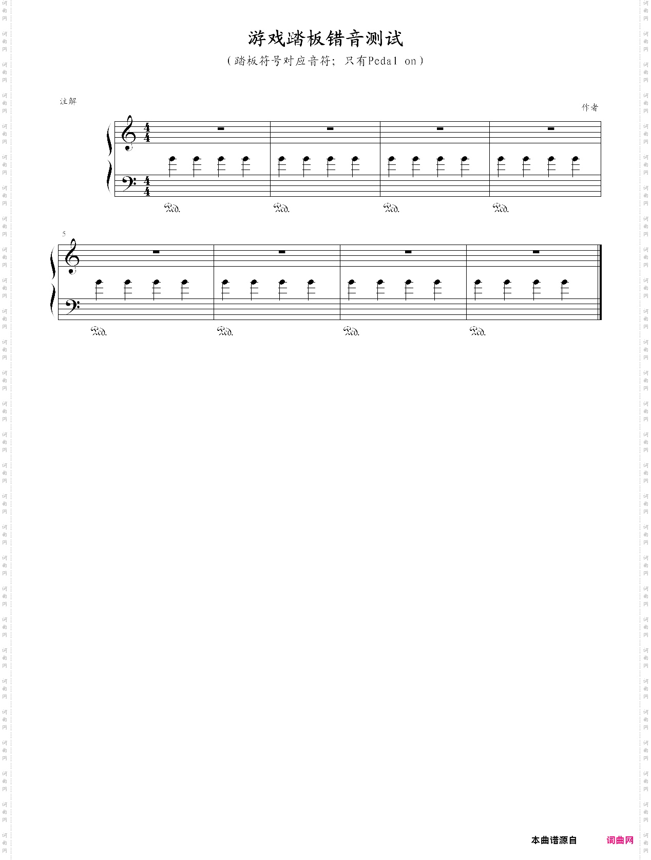 游戏踏板错音测试谱对应音符;只有pedal on