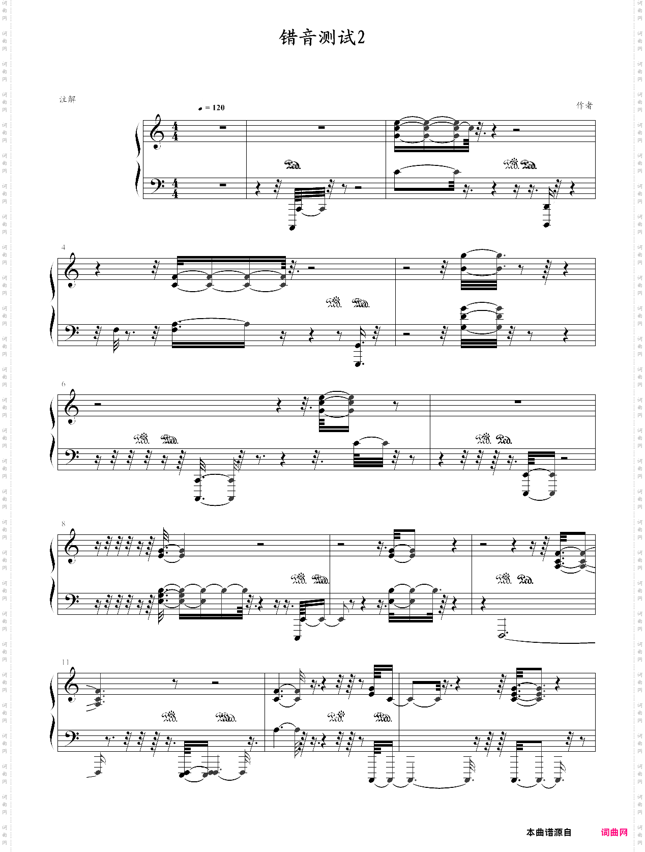 错音测试2