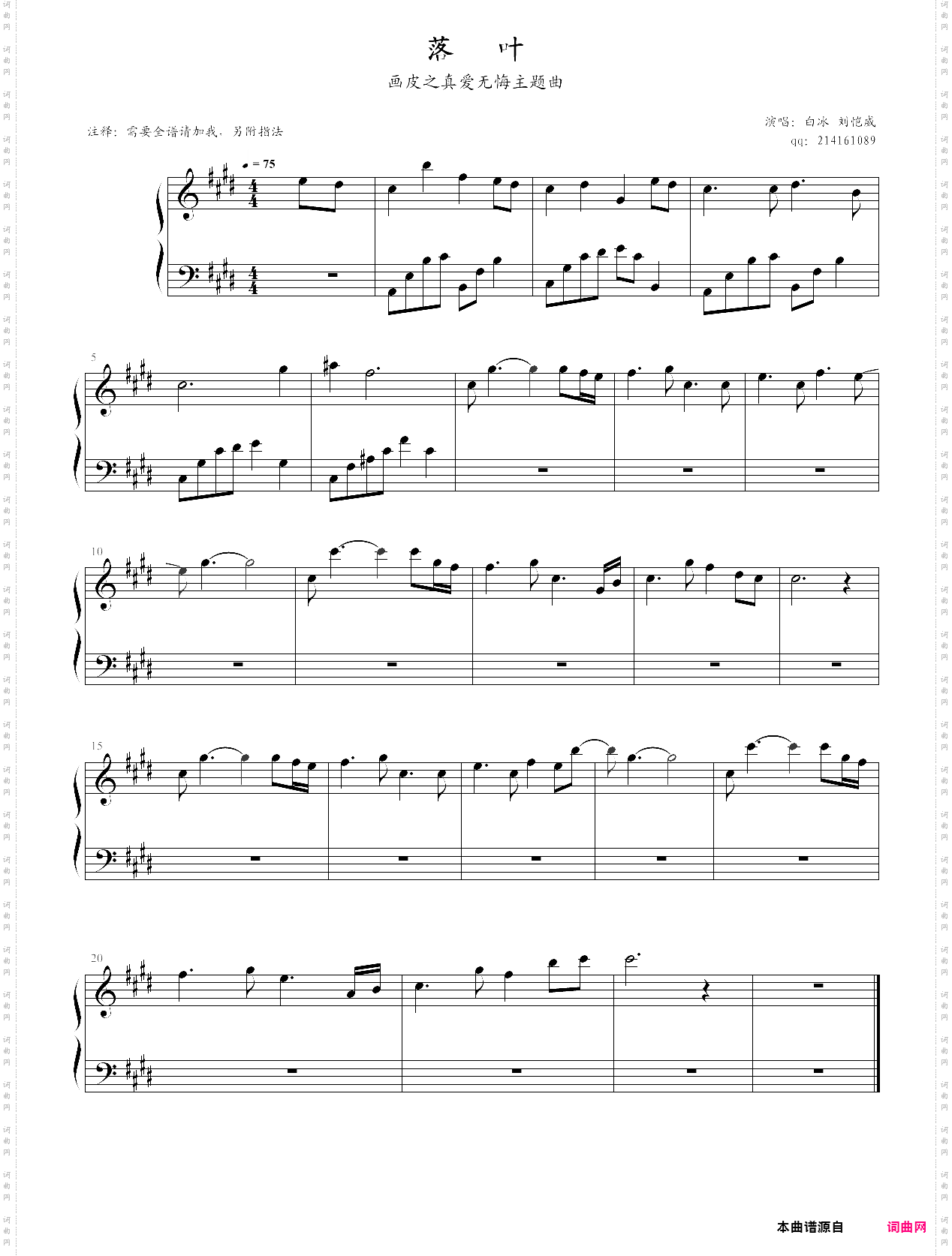 落叶_画皮之真爱无悔 主题曲