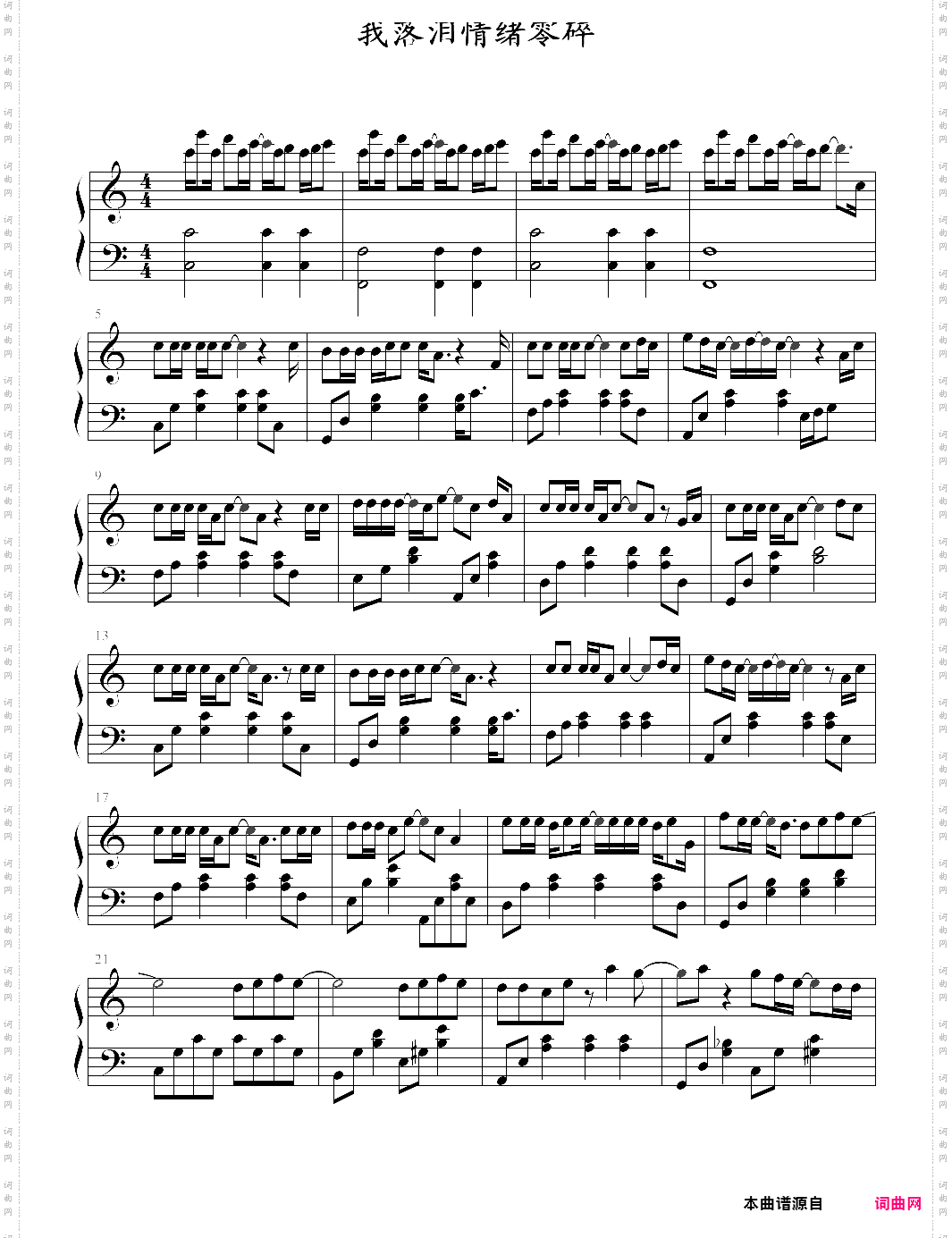 我落泪情绪零碎_选自2010年专辑《跨时代》