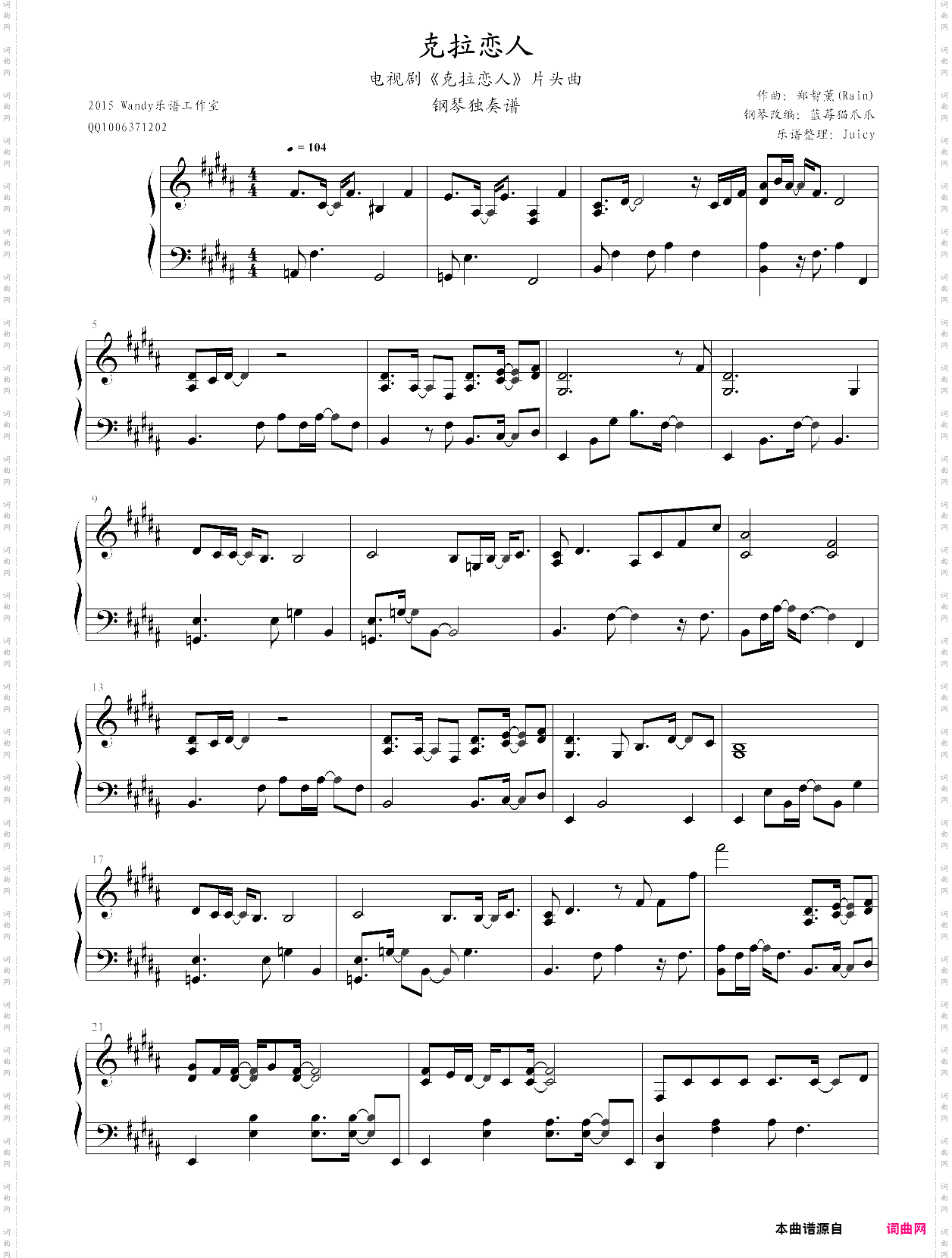 克拉恋人_wandy版