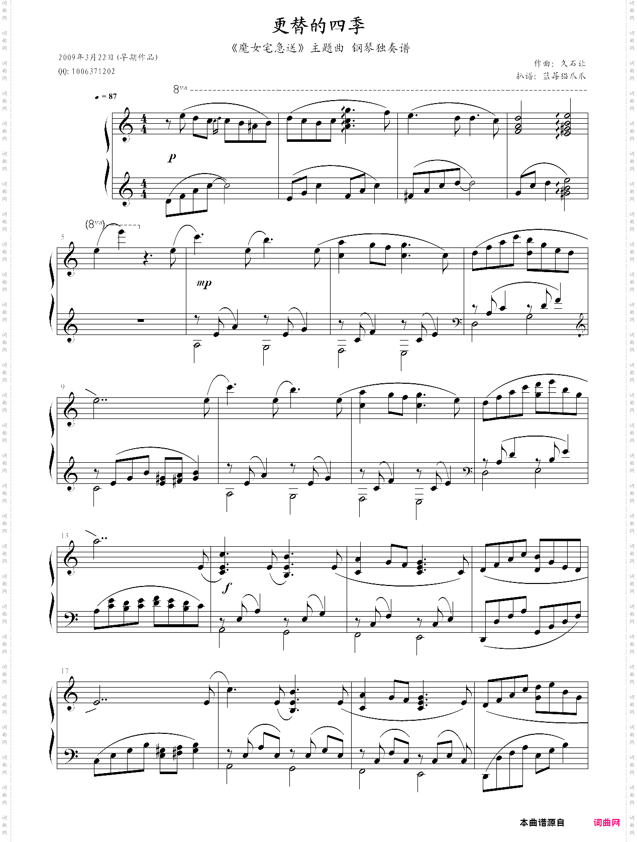 更替的四季_the changing seasons魔女宅急便-wandy版