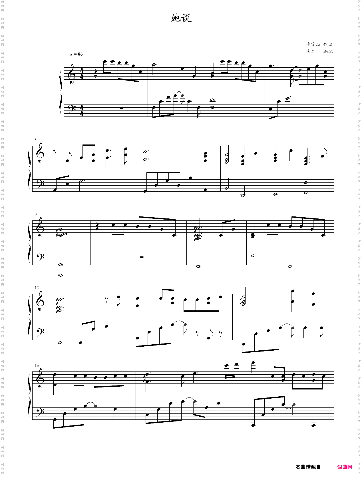 她说完美演奏版