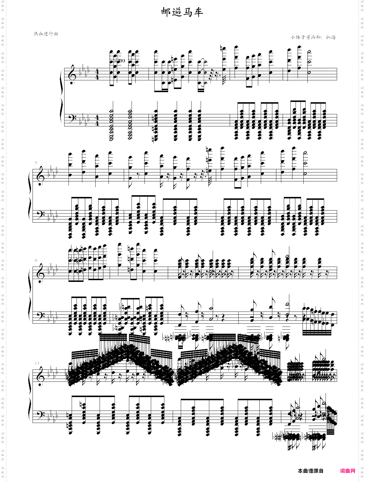 邮递马车_【鬼畜】