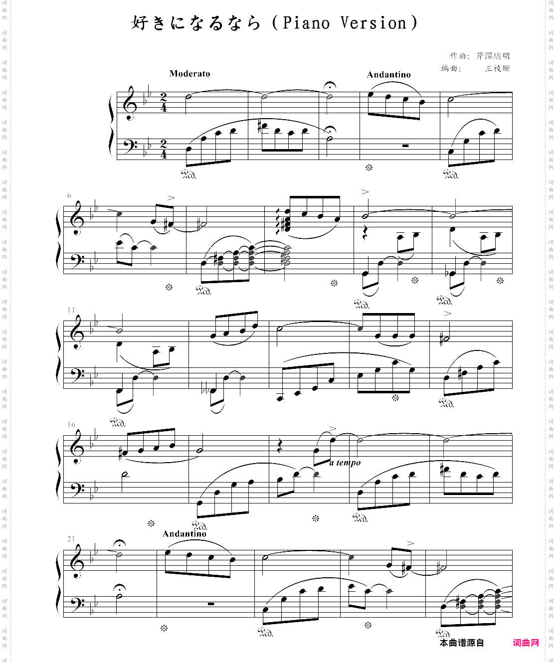 好きになるならpiano version