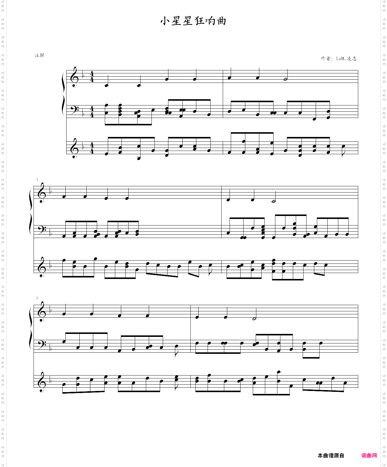 小星星狂响曲