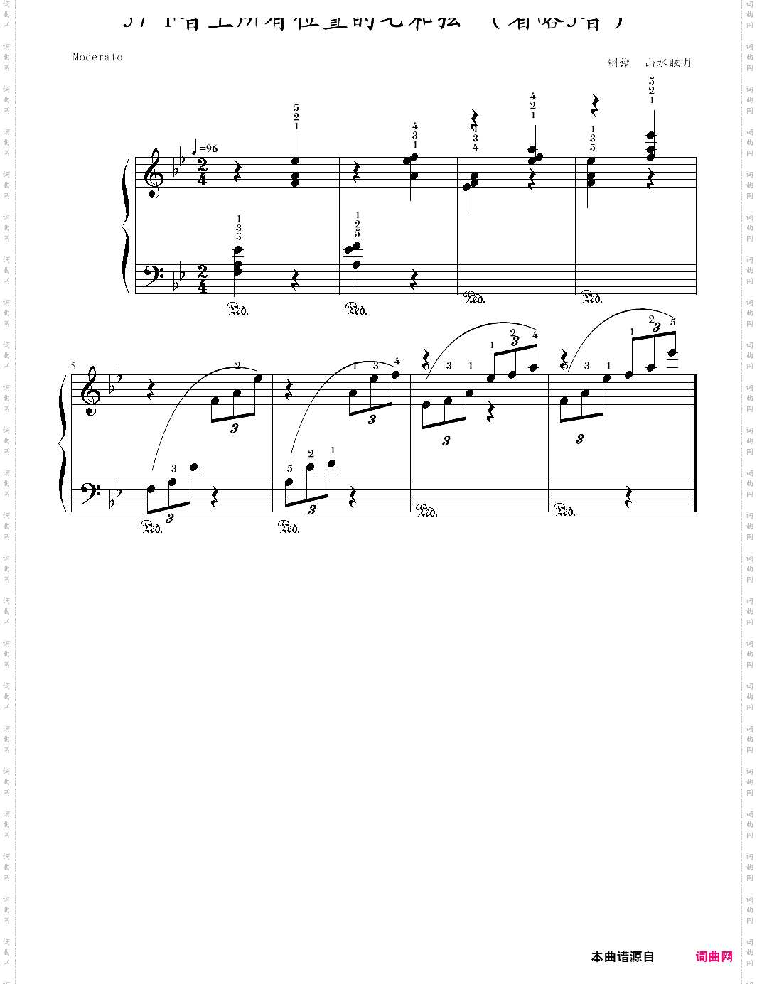 快乐钢琴4技巧57·f音上所有位置的七和弦省略五音