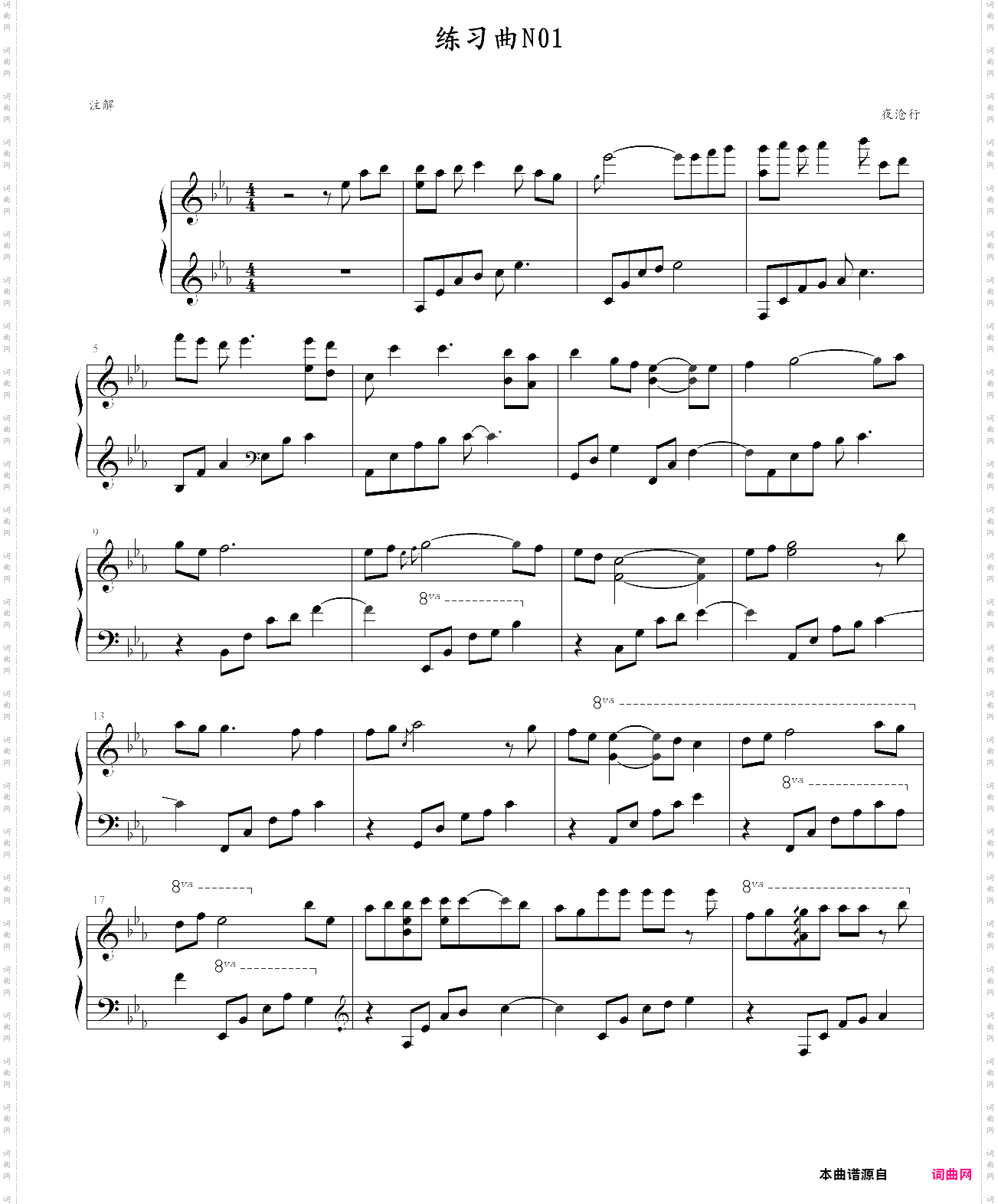 夜下练习曲