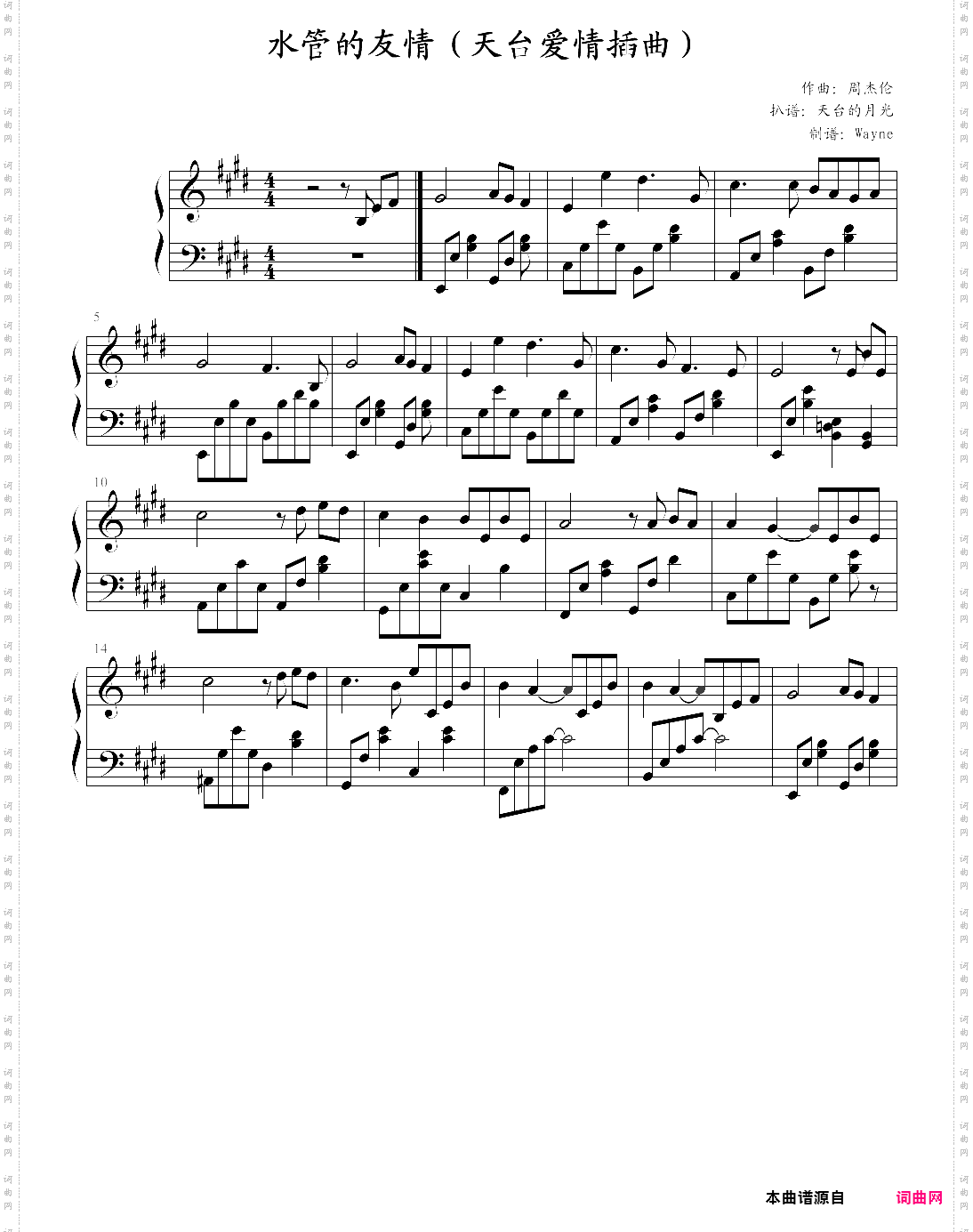 水管的友情电影《天台爱情》插曲