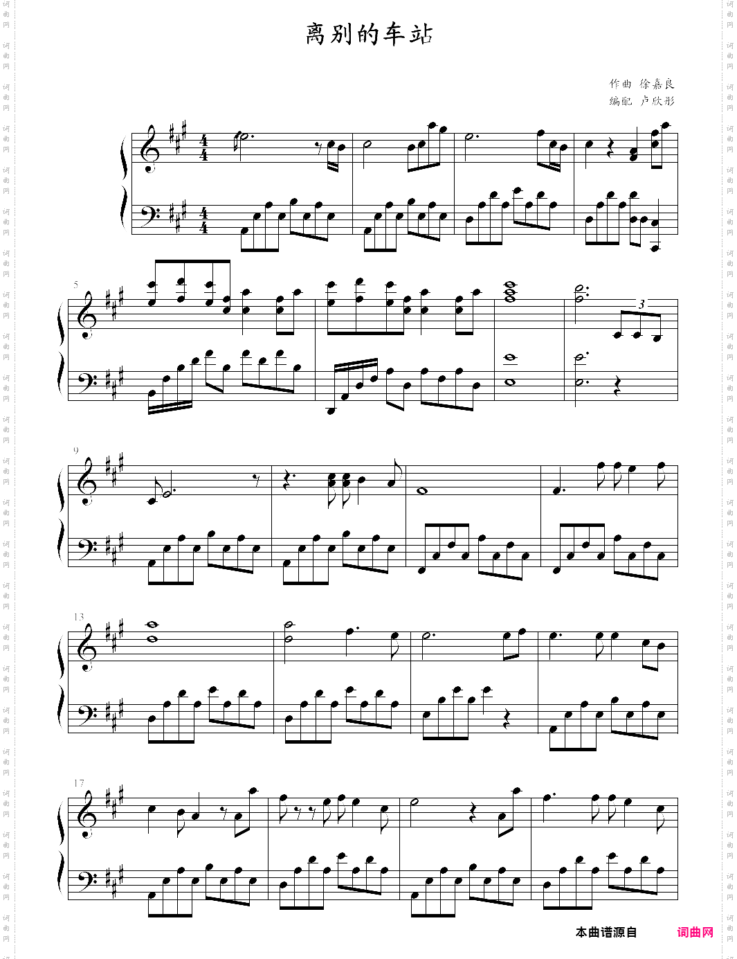 离别的车站