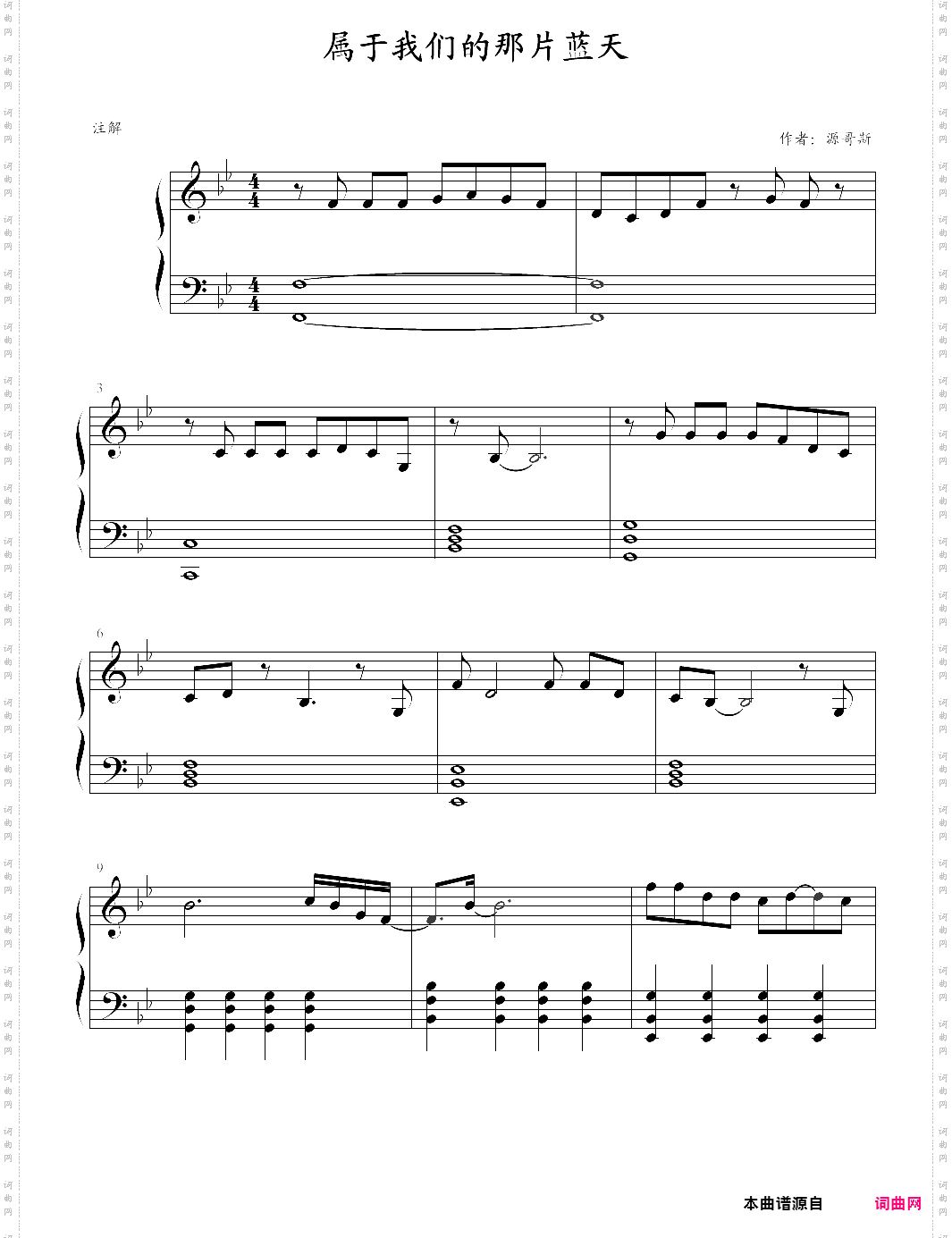 属于我们的那片蓝天