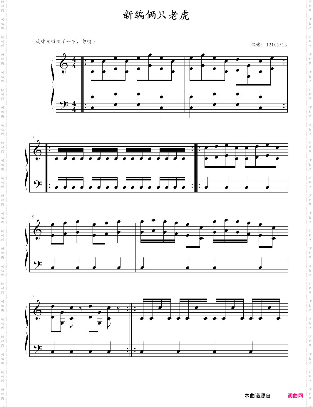 新编俩只老虎