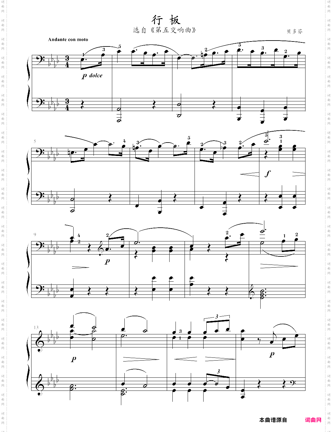 行板_选自《第五交响曲》 约翰·汤普森现代钢琴教程