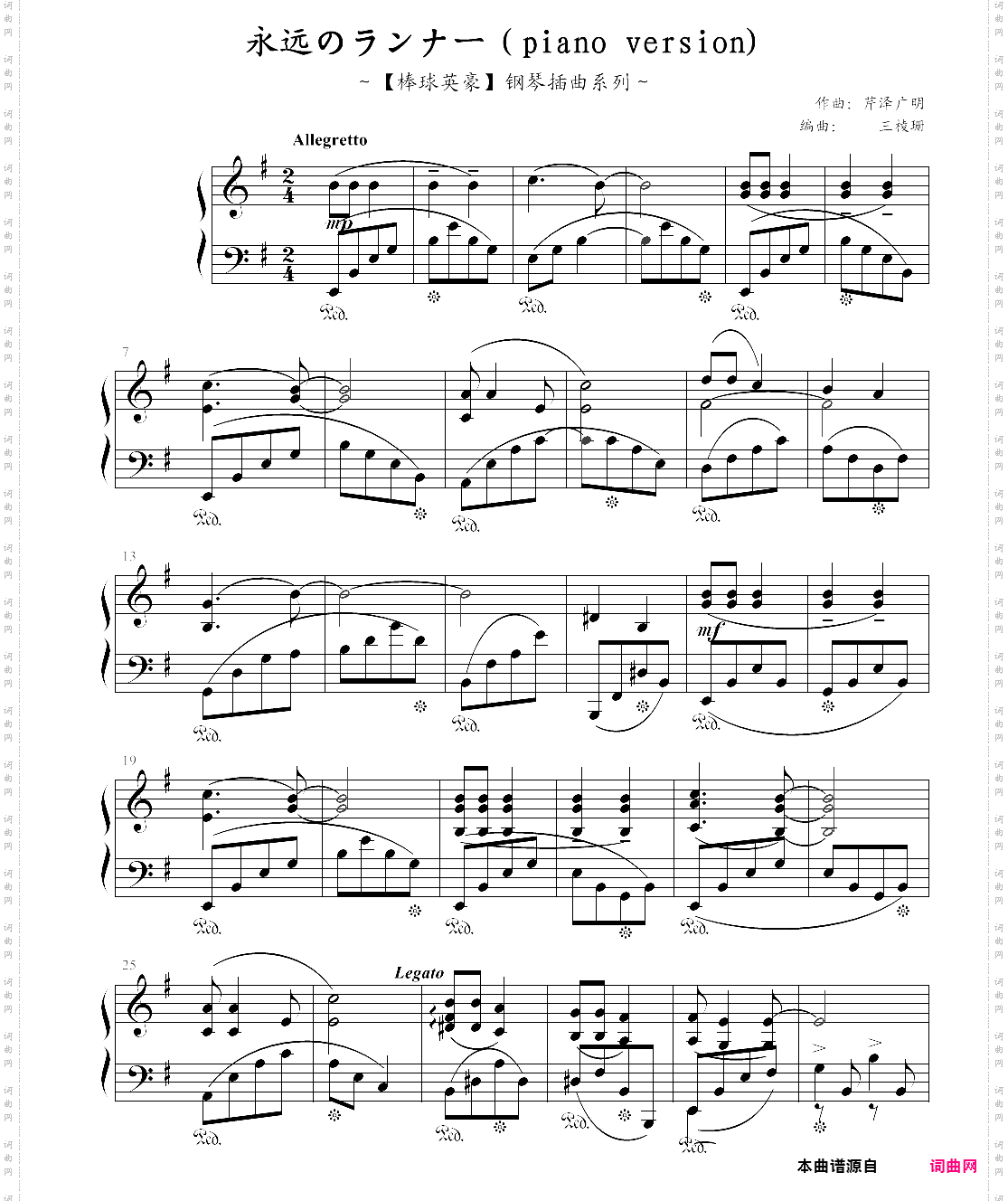 永远のランナー