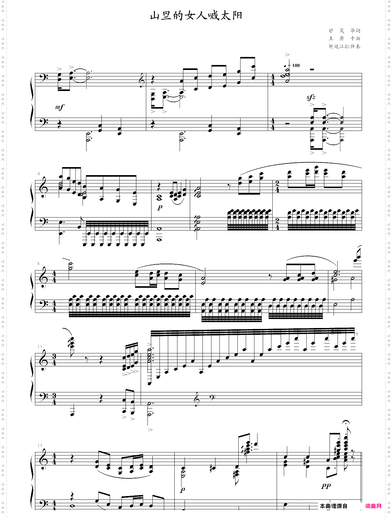 山里的女人喊太阳