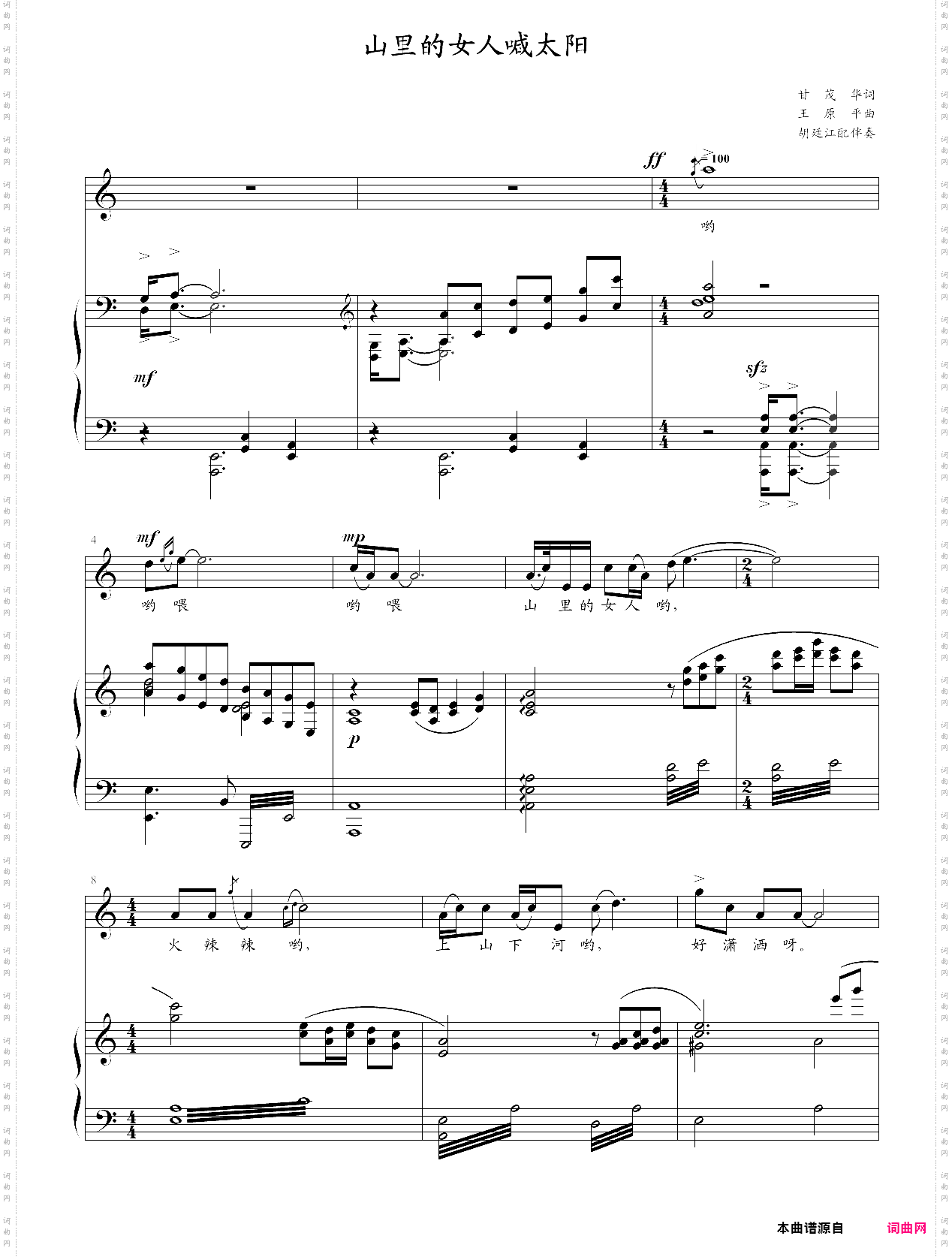 山里的女人喊太阳