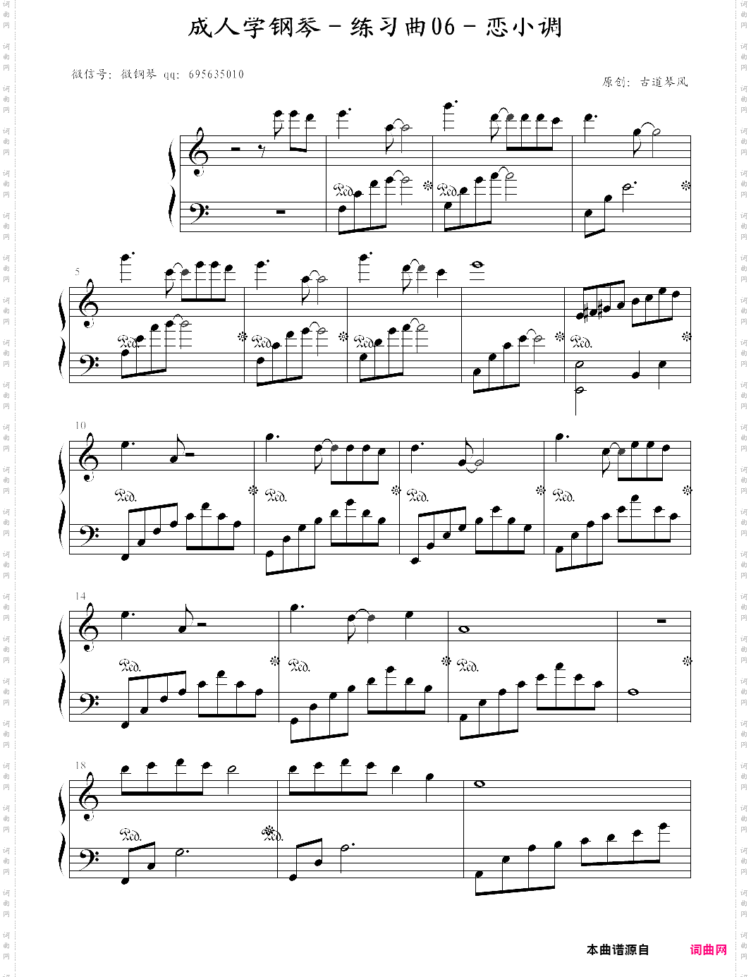 恋小调_成人学钢琴－练习曲06