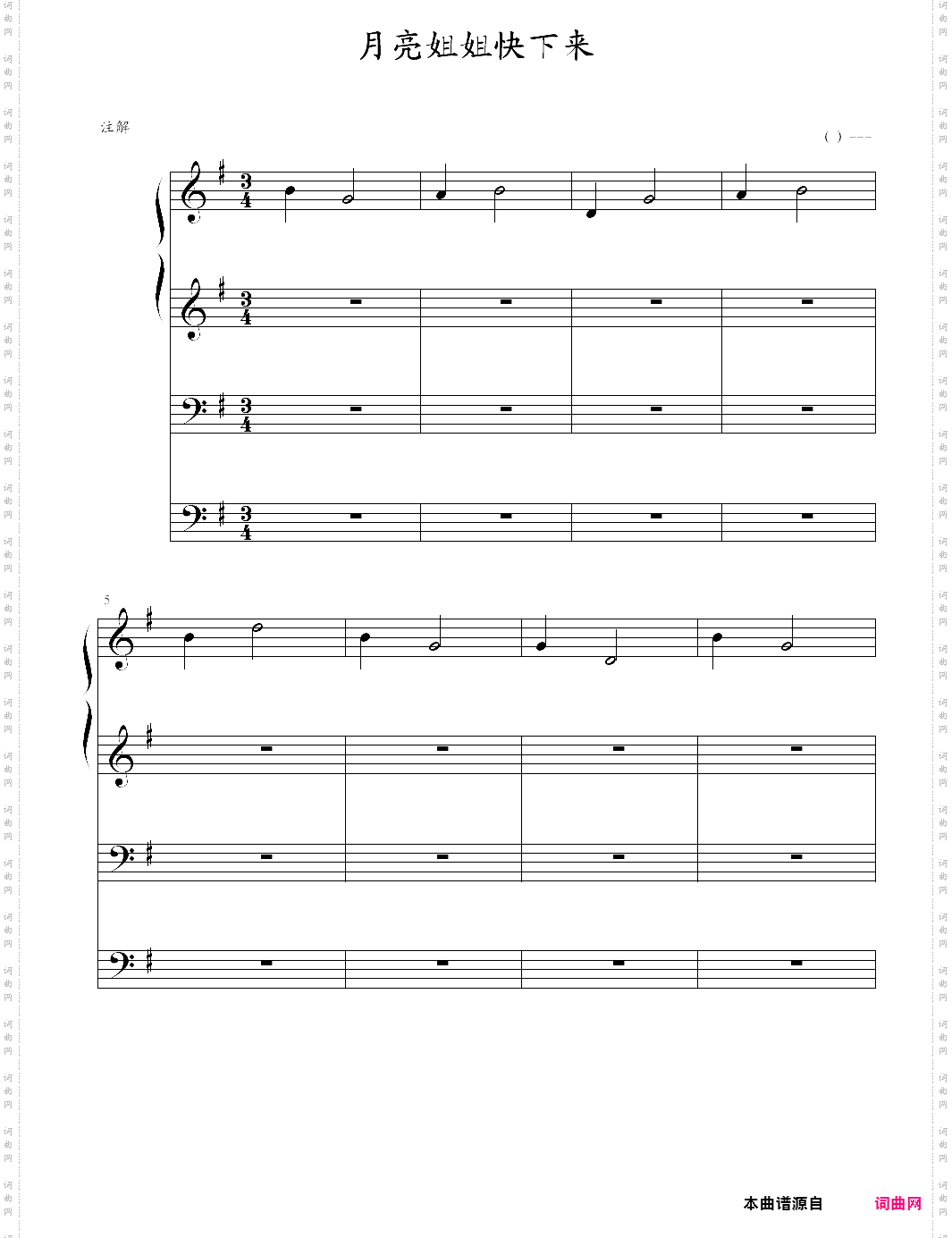 月亮姐姐快下来