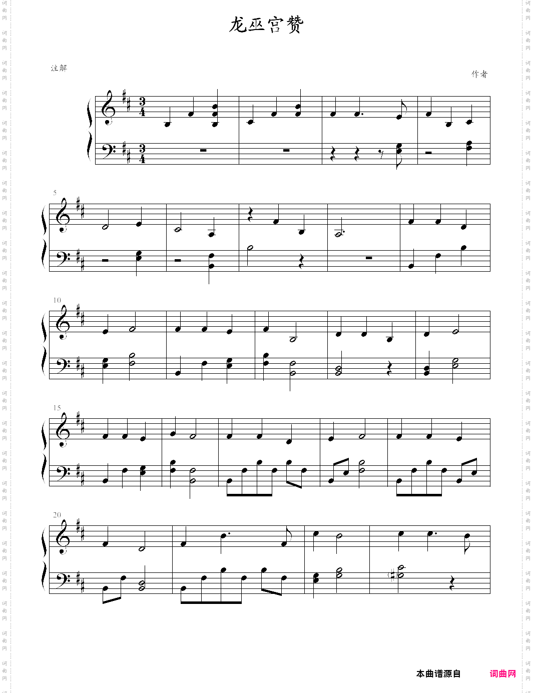 龙巫宫赞 天下3