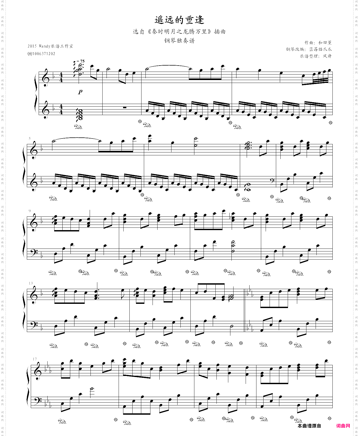 遥远的重逢-wandy版动画电影秦时明月插曲，和田薰作曲