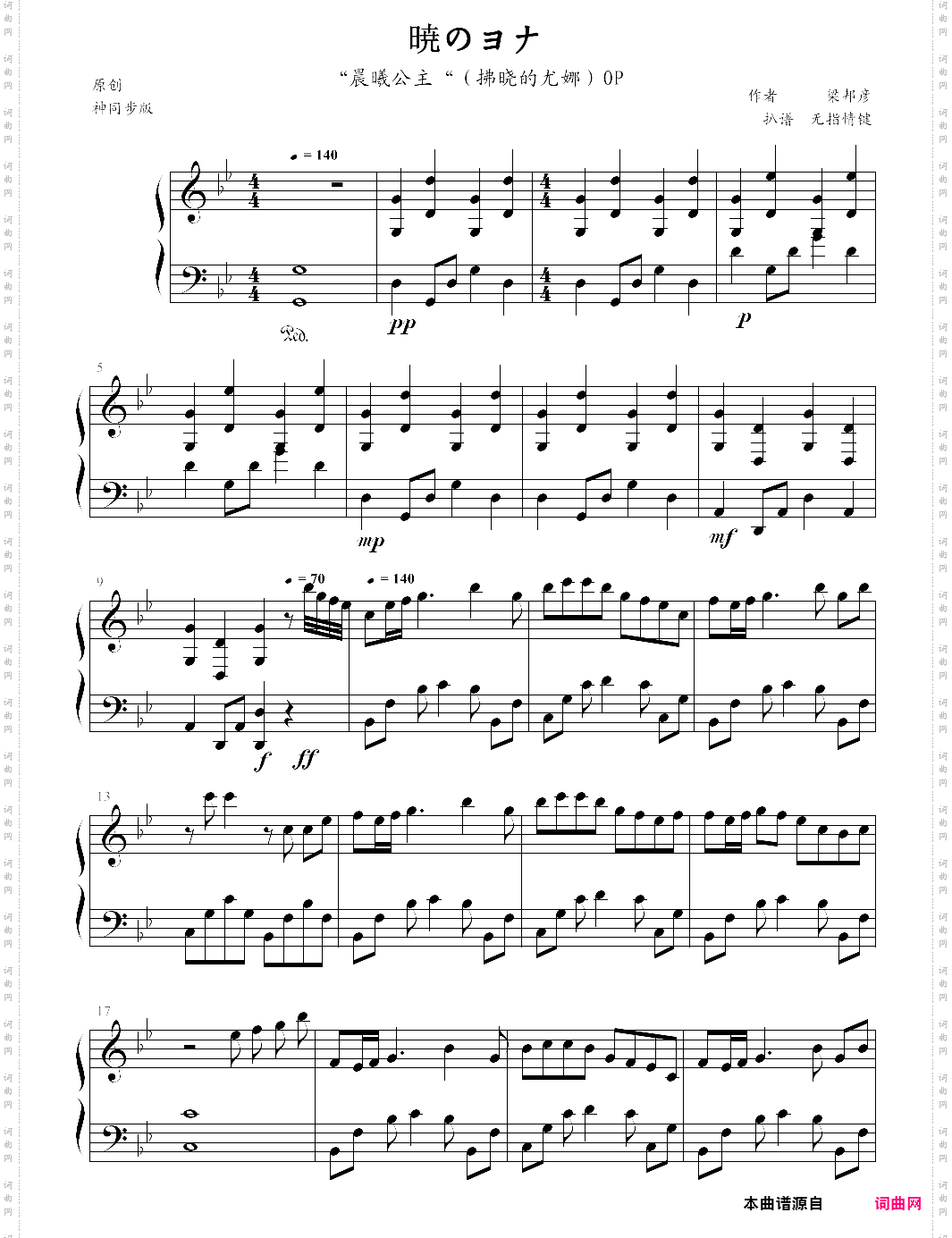 晨曦公主拂晓的尤娜op “暁のヨナ”