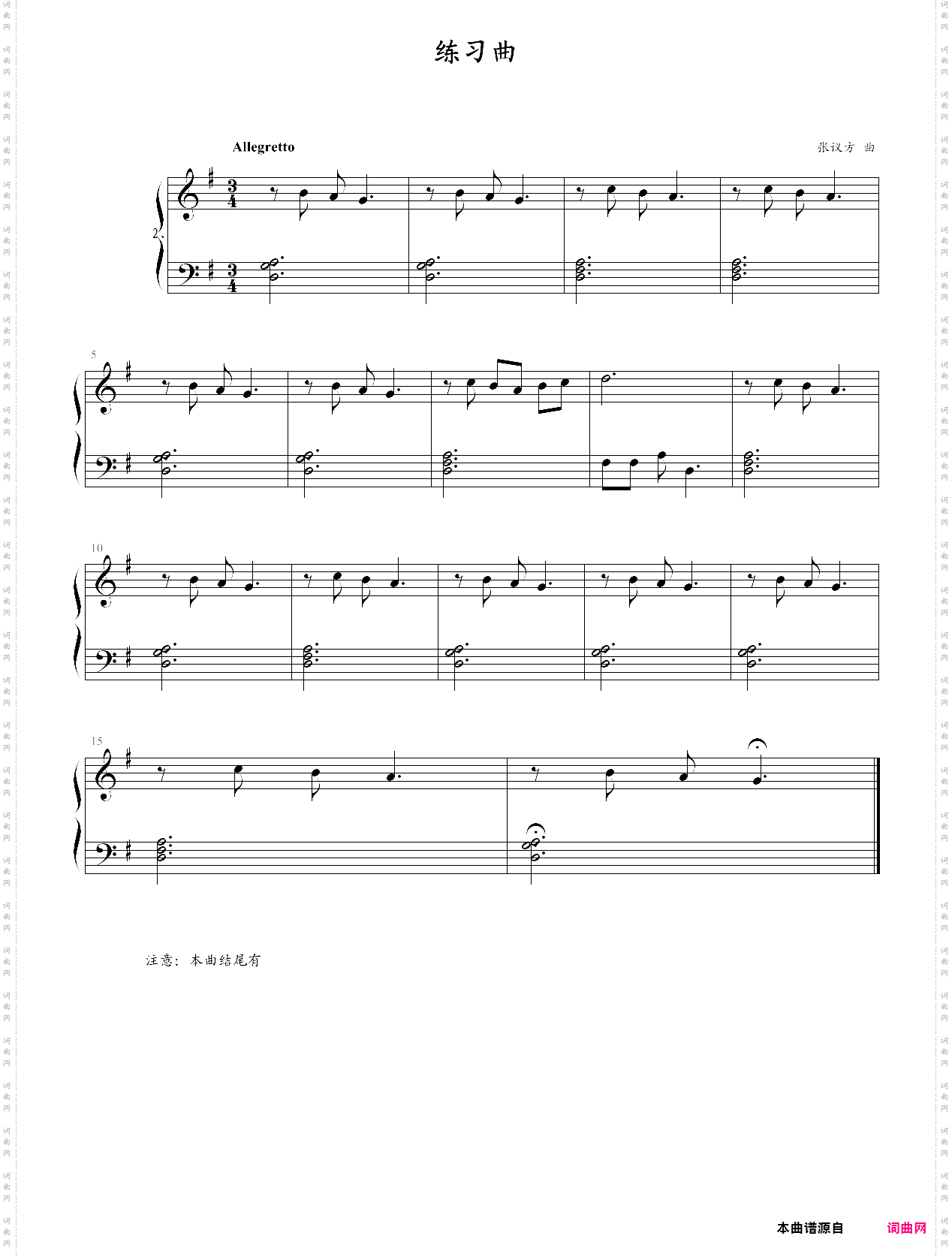 练习曲