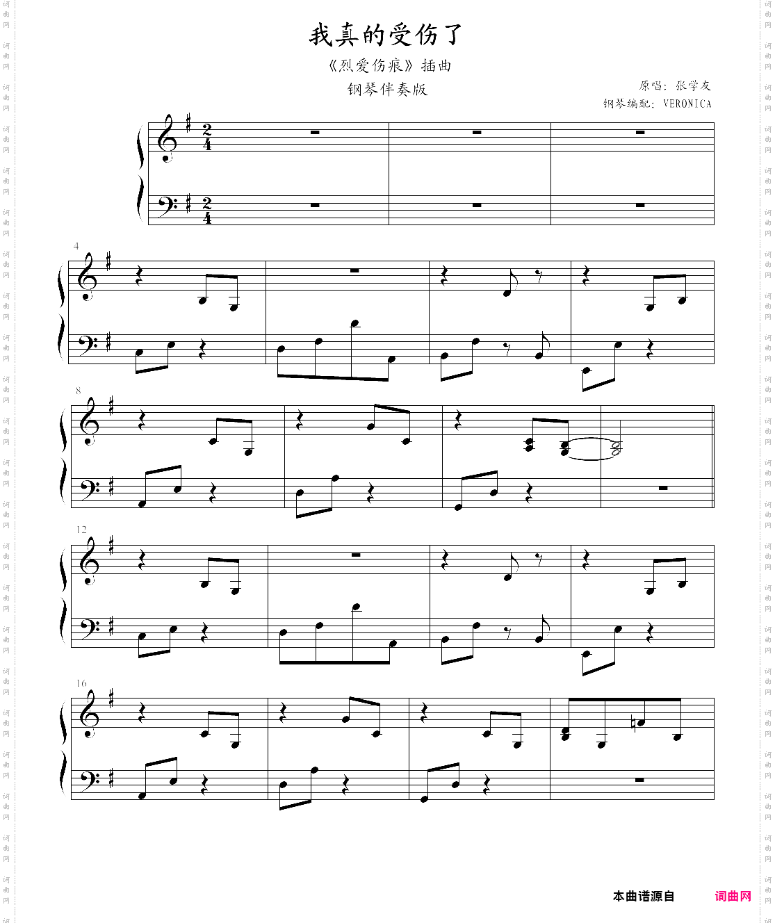 我真的受伤了