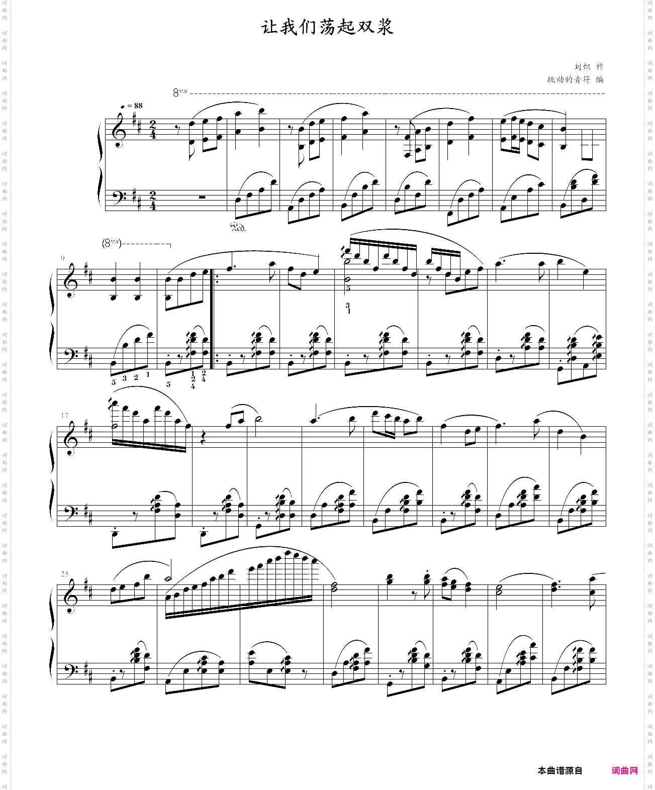 让我们荡起双浆