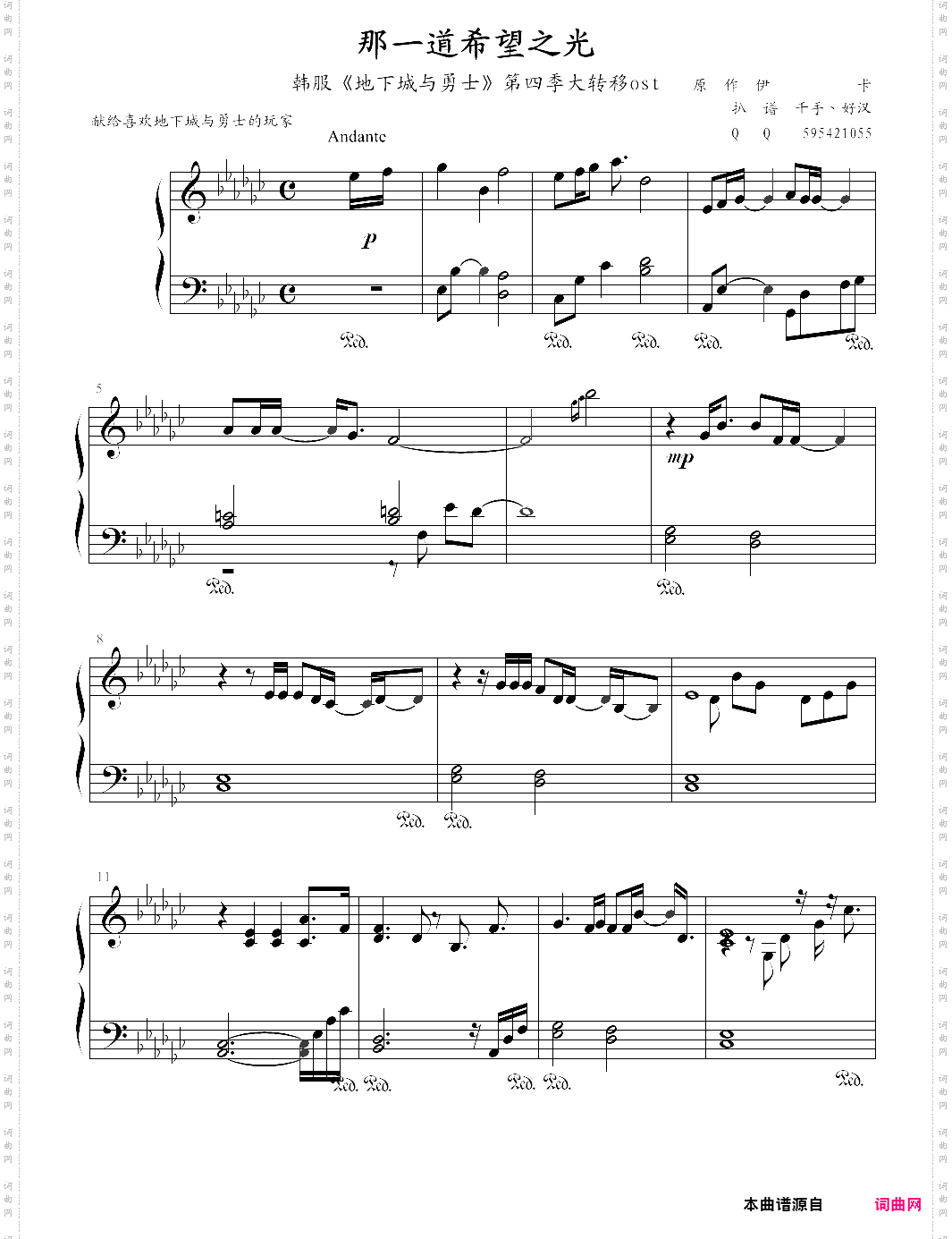 那道希望之光_dnf-大转移