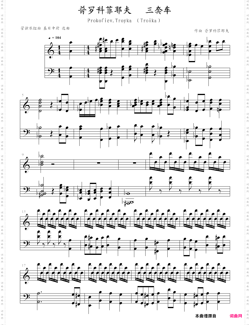 普罗科菲耶夫 三套车