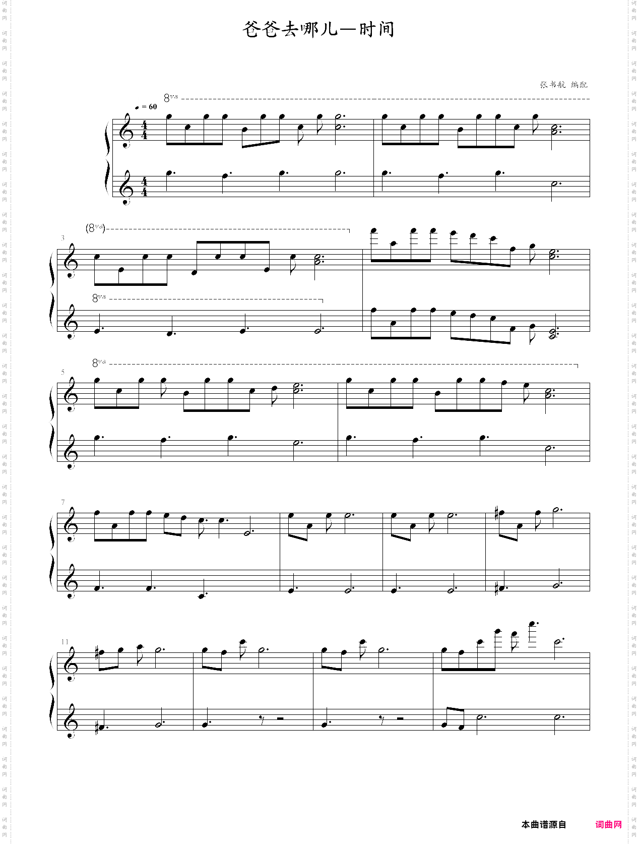 爸爸去哪儿—时间