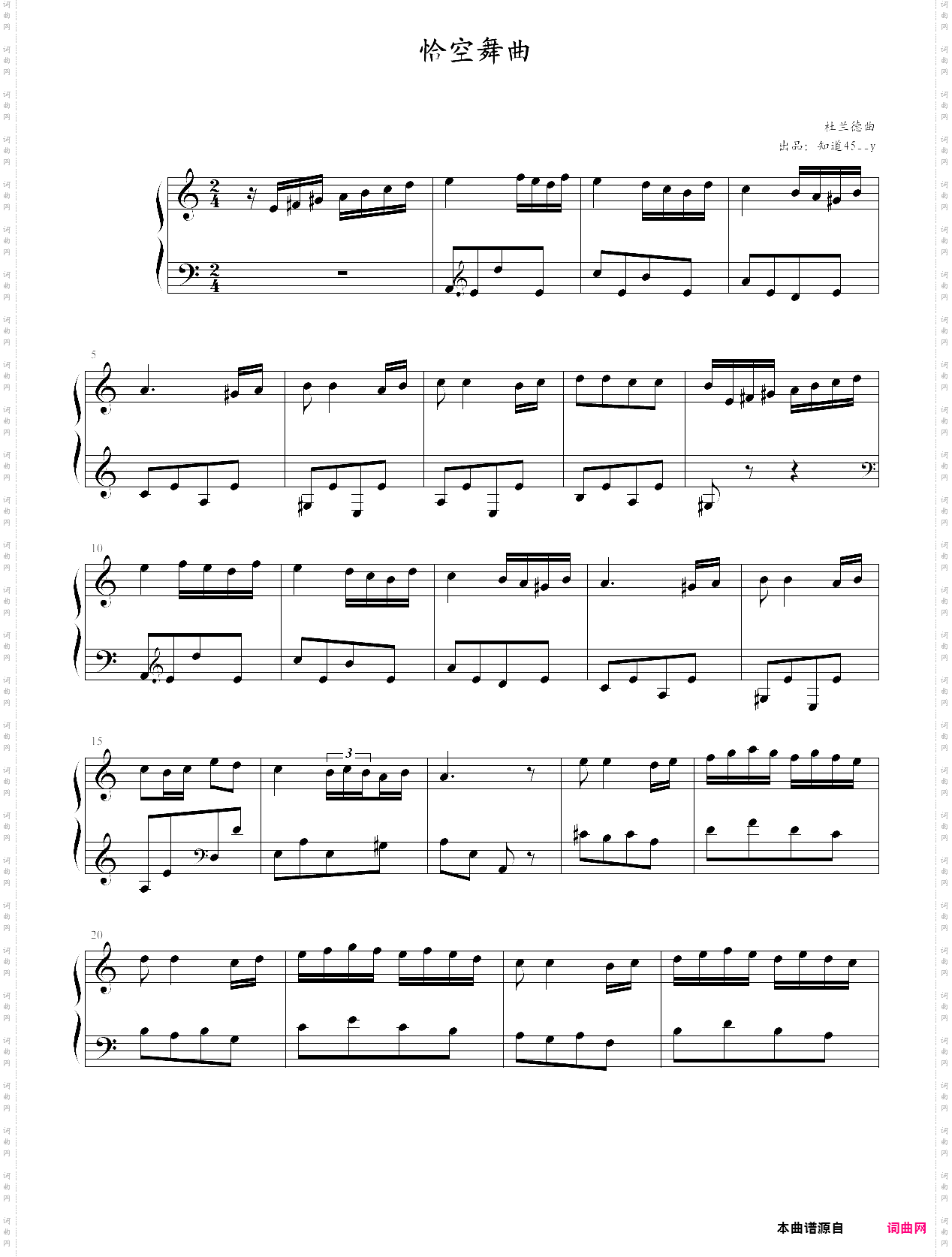 恰空舞曲
