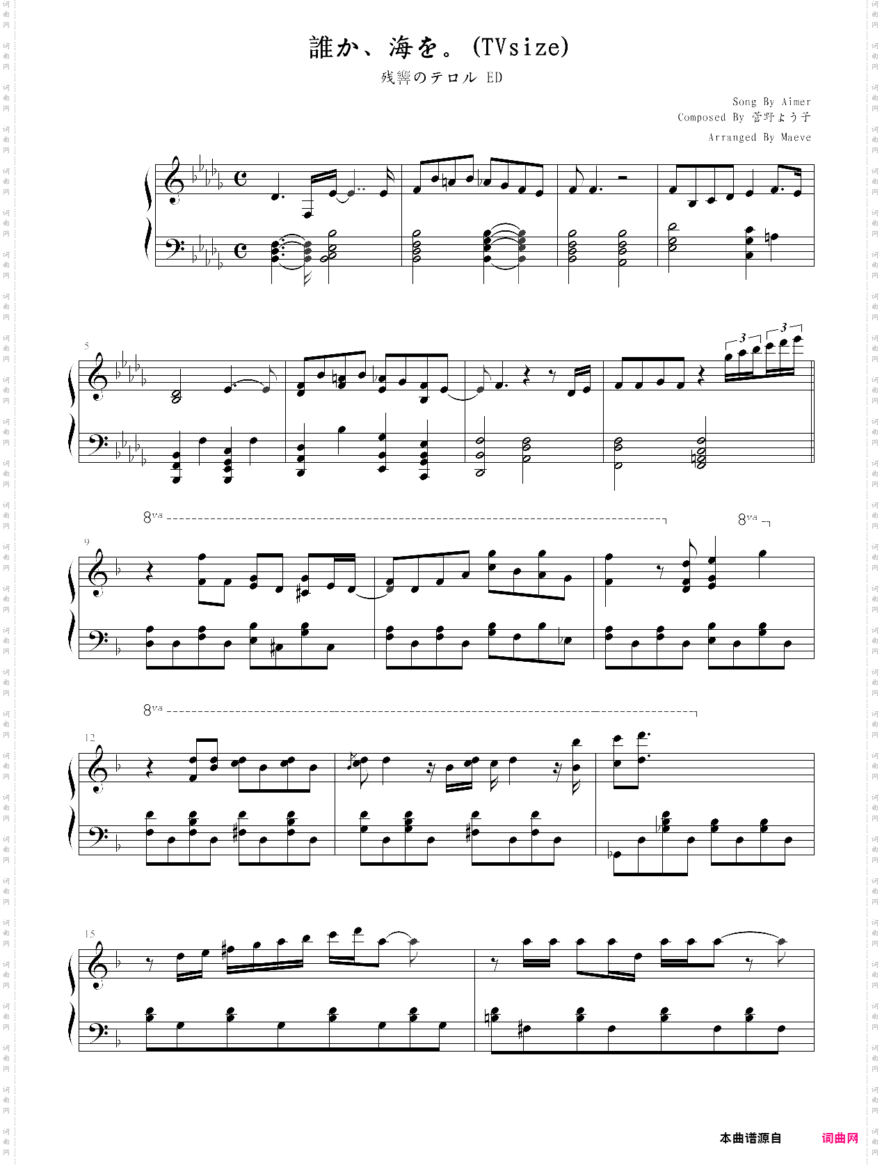 东京残响 ed -誰か、海を。