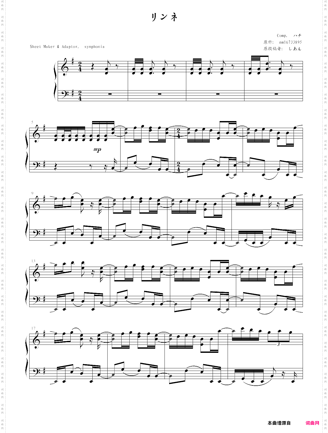 リンネ piano ver