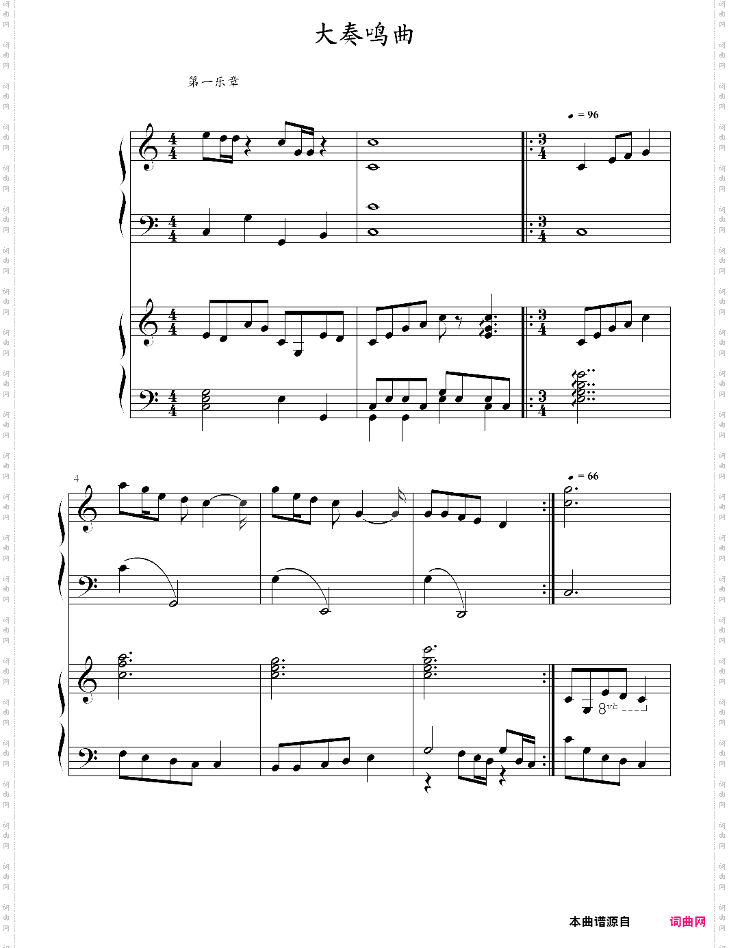 大奏鸣曲